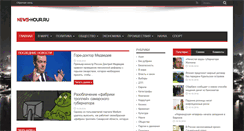 Desktop Screenshot of news-hour.ru