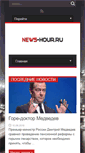 Mobile Screenshot of news-hour.ru