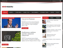 Tablet Screenshot of news-hour.ru